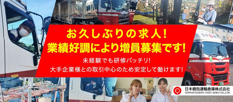 日本梱包運輸倉庫株式会社 門司営業所 日本梱包運輸倉庫株式会社 門司営業所