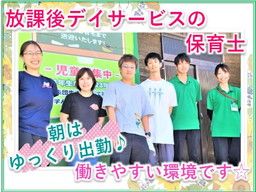 放課後デイサービス すわトレビ園 放課後デイサービス すわトレビ園