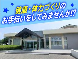 公益財団法人体力つくり指導協会 君津メディカルスポーツセンター 公益財団法人体力つくり指導協会 君津メディカルスポーツセンター
