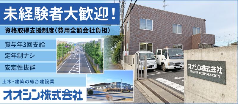 オオシン 株式会社 オオシン 株式会社