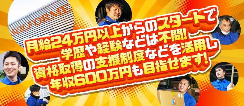 SOLFORME株式会社 SOLFORME株式会社