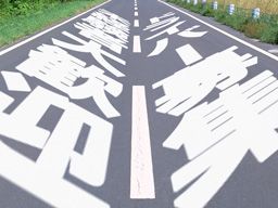 有限会社マルハチ 有限会社マルハチ
