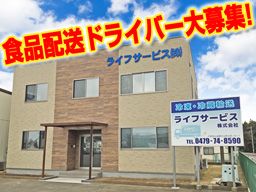 ライフサービス株式会社 ライフサービス株式会社