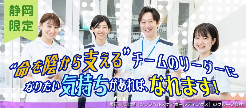 株式会社 エフエスユニマネジメント <静岡> 株式会社 エフエスユニマネジメント <静岡>