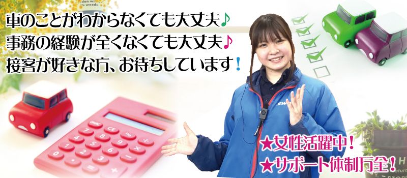 有限会社 芝田自動車 車検や板金などの受付事務 の転職 正社員求人 Rec クリエイト転職