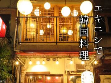 酒と辛味 ベッコウ 酒と辛味 ベッコウ