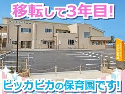 社会福祉法人 春洋会 はるみ保育園 社会福祉法人 春洋会 はるみ保育園