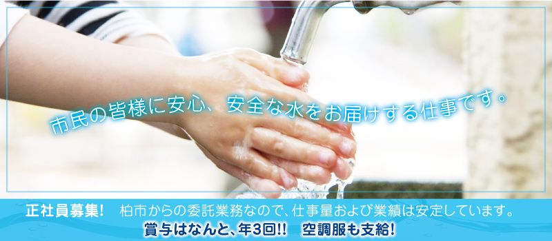 柏市管工事協同組合 柏市管工事協同組合