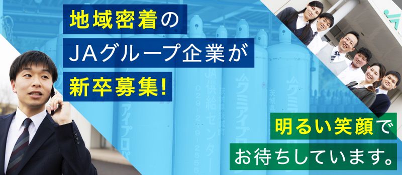 JA茨城エネルギー株式会社 JA茨城エネルギー株式会社