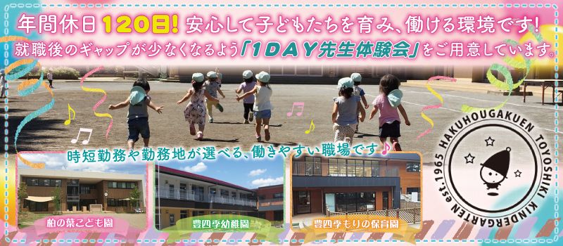 豊四季幼稚園/豊四季もりの保育園/柏の葉こども園 豊四季幼稚園/豊四季もりの保育園/柏の葉こども園