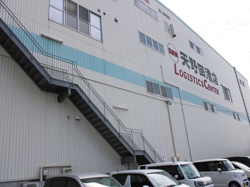 株式会社天野回漕店 袋井ロジスティクスセンター 株式会社天野回漕店 袋井ロジスティクスセンター