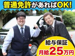 ハッピータクシー 株式会社 ハッピータクシー 株式会社