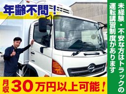 サンマル輸送株式会社