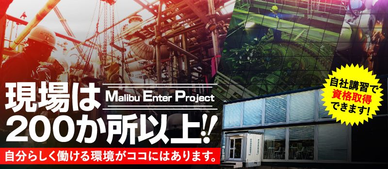 有限会社マリブエンタープロジェクト 有限会社マリブエンタープロジェクト