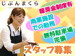 じぶんまくら イオンモール倉敷店 じぶんまくら イオンモール倉敷店