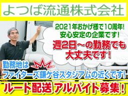 よつば流通 株式会社 よつば流通 株式会社