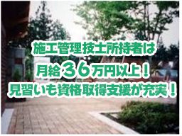 株式会社 市川造園 造園工事の施工管理の転職 求人情報 転職なら キャリアインデックス