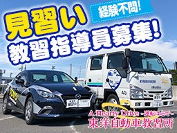 東洋自動車教習所 東洋自動車教習所