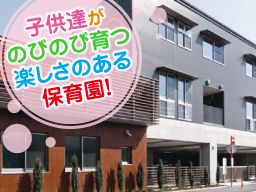 丸山旭保育園 丸山旭保育園