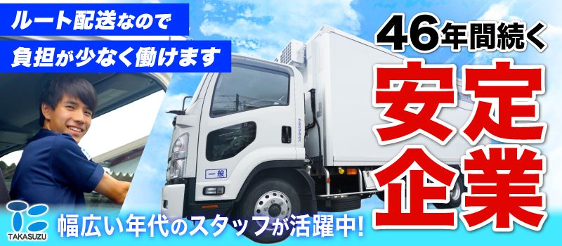 株式会社タカスズ 株式会社タカスズ