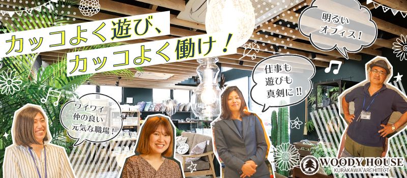 株式会社 ウッディハウス 株式会社 ウッディハウス