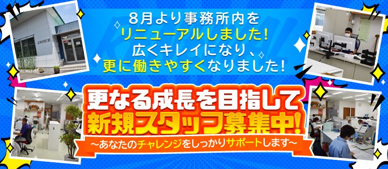 株式会社 井上鉄工所 株式会社 井上鉄工所