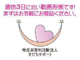特定非営利活動法人 すだちサポート 児童自立援助ホーム かのん 特定非営利活動法人 すだちサポート 児童自立援助ホーム かのん