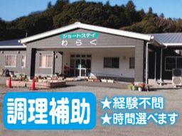 ショートステイ わらく ショートステイ わらく