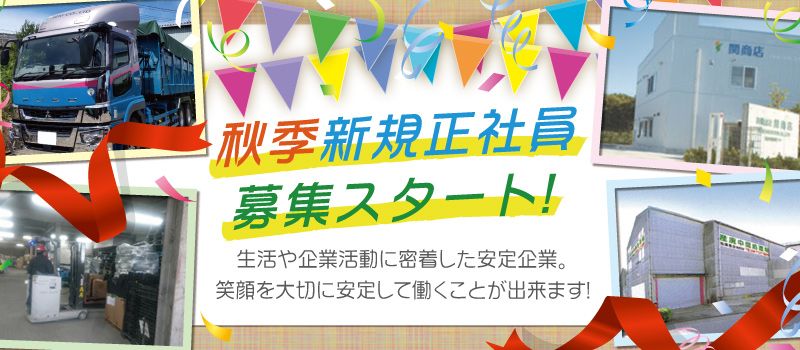 有限会社関商店 有限会社関商店