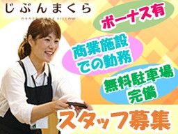 じぶんまくら イオンモール堺鉄砲町店 じぶんまくら イオンモール堺鉄砲町店