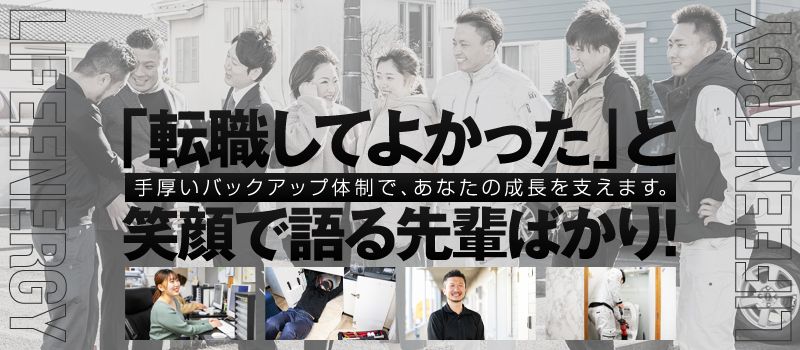 株式会社 ライフエナジー 株式会社 ライフエナジー
