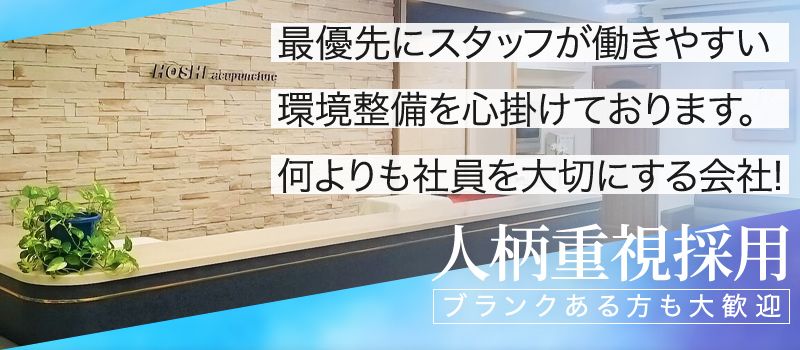 ホシ治療院 ホシ治療院