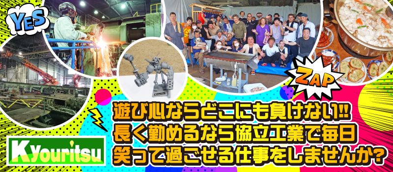 株式会社協立工業 株式会社協立工業