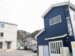 有限会社 古屋運送 有限会社 古屋運送