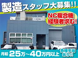 有限会社 堀澤精工 有限会社 堀澤精工