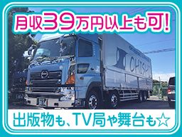 株式会社 大石運輸 埼玉営業所 株式会社 大石運輸 埼玉営業所