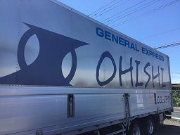 株式会社 大石運輸 埼玉営業所 株式会社 大石運輸 埼玉営業所