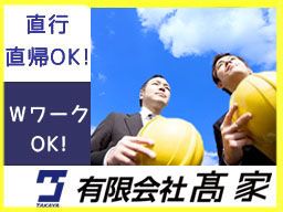 有限会社 高家(たかや) 有限会社 高家(たかや)