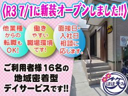 デイサービスセンター ほほ笑み デイサービスセンター ほほ笑み