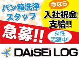 DAISEILOG ダイセーロジスティクス株式会社 DAISEILOG ダイセーロジスティクス株式会社