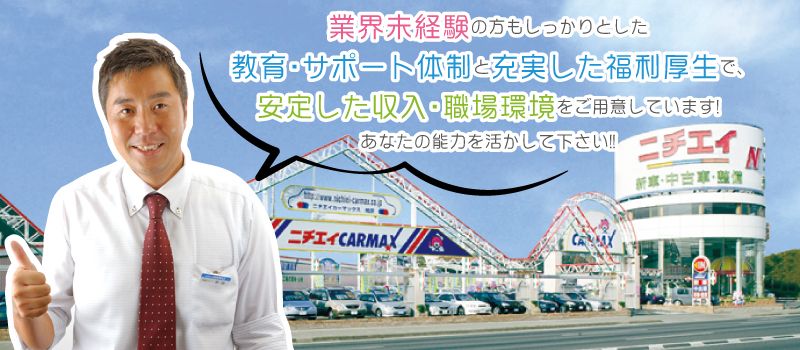 株式会社 ニチエイ・カーマックス 株式会社 ニチエイ・カーマックス