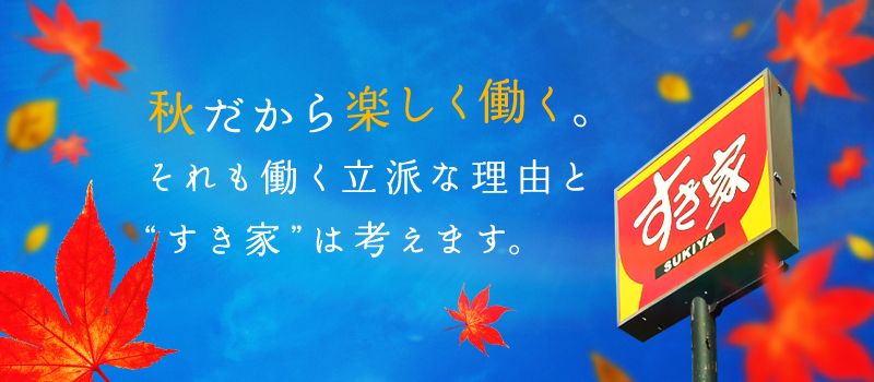 株式会社 すき家 神奈川支社 株式会社 すき家 神奈川支社