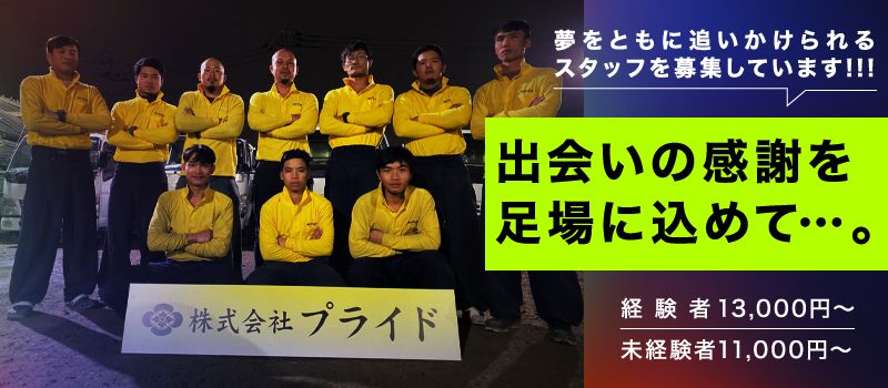 株式会社 プライド 株式会社 プライド
