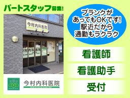 今村内科医院 今村内科医院