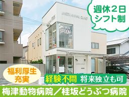 有限会社 梅津動物病院 有限会社 梅津動物病院