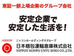 日本梱包運輸倉庫株式会社 長浜営業所 日本梱包運輸倉庫株式会社 長浜営業所
