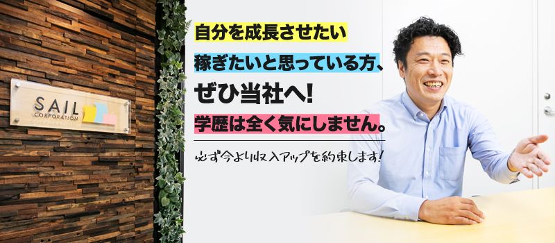 株式会社 セイルコーポレーション 株式会社 セイルコーポレーション