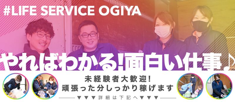 ライフサービスおぎや ライフサービスおぎや