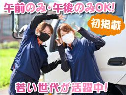 東京都世田谷区 おそうじ本舗 世田谷下北沢店 ハウスクリーニングのアルバイト求人情報はバイトココ
