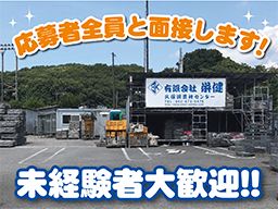 有限会社 栄健 有限会社 栄健